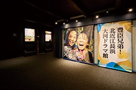 豊臣兄弟!北近江長浜大河ドラマ館と黒壁スクエアご散策1